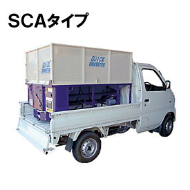 スーパークイックコンベア SCAタイプ バネ長3m SCA-11F3B 軽トラック用 穀物搬送機 熊谷農機 オK 個人宅配送不可 代引不可