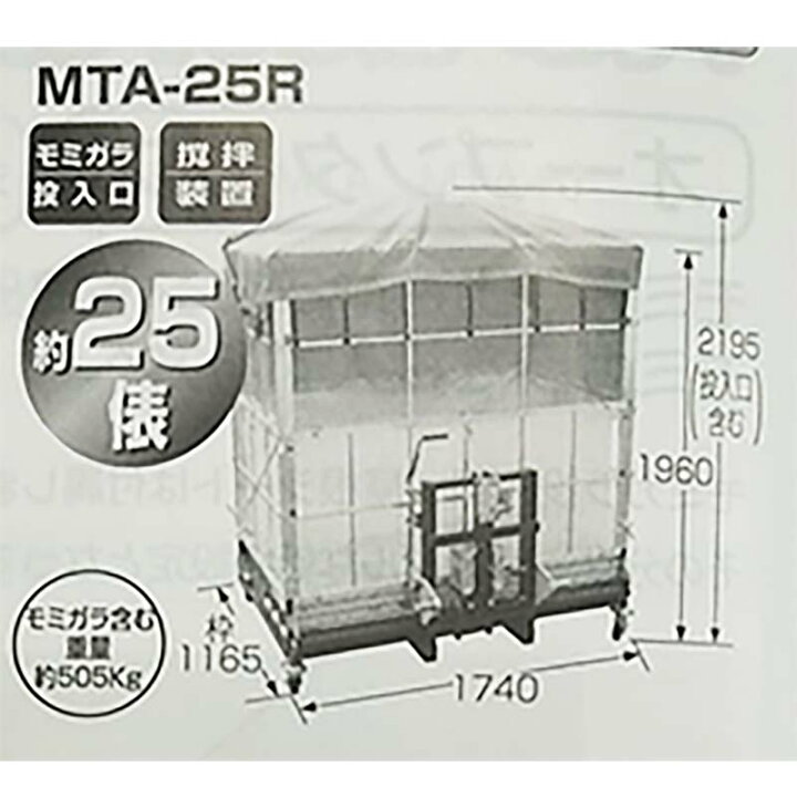 超可爱 農業用品販売のプラスワイズまい太郎 オープンタイプ ウインカー付 攪拌装置付 MTA-25ROW A2 ワンタッチ モミガラ散布機 熊谷農機 オK 要フォークリフト 個人宅配送不可 代引不可 erotikfilmen.com