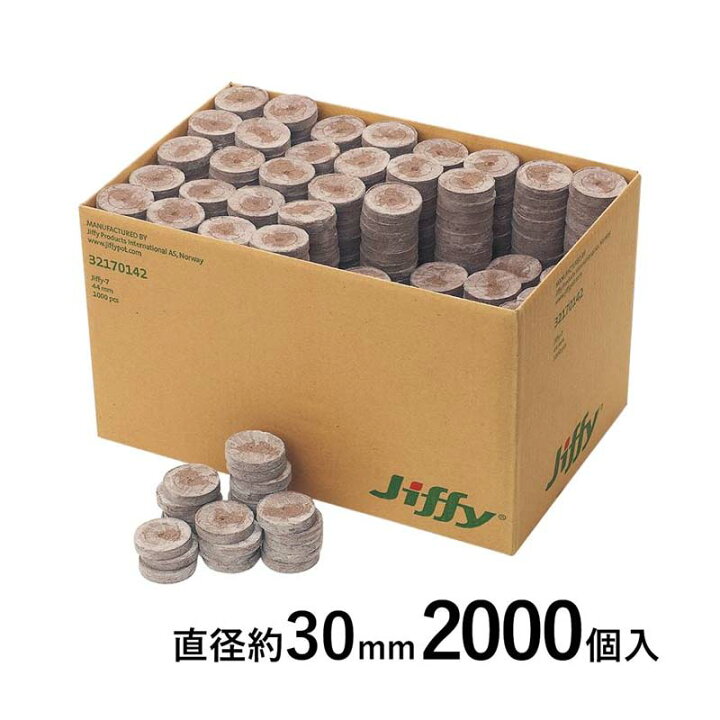 楽天市場】ジフィーセブン 30mm 約2000個入 PLA 専門家用 種まき 育苗 