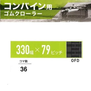 RoC SN[[ 330mm×sb`79×R}36 OFD 6337903600 }NVX Maxis IK lzs s
