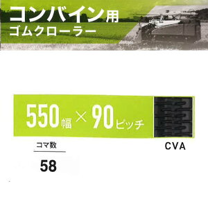 RoC SN[[ 550mm×sb`90×R}58 CVA 6559005820 }NVX Maxis IK lzs s