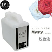 楽天市場】ミスティー脱色液の通販