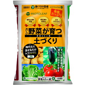 【6/1〜最大100%Pバック抽選で要エントリー】90袋 野菜のたい肥 25L 野菜 土づくり 畑 苗 有機 園芸 ガーデニング プロトリーフ PROTOLEAF カ園 代引不可 個人宅配送不可