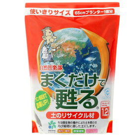 【5/31までエントリーで最大100%Pバック】30袋 まくだけで甦る 1.2L 粉状 使い切りタイプ 65cm プランター1個分 植物 土づくり 土壌環境改善 自然応用科学 サT D