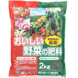 【6/1〜最大100%Pバック抽選で要エントリー】10袋 おいしい野菜の肥料 2kg 野菜 有機栽培 ぼかし肥料 ペレットタイプ 菜園 プランター 家庭菜園 土の再生材 自然応用科学 サT D