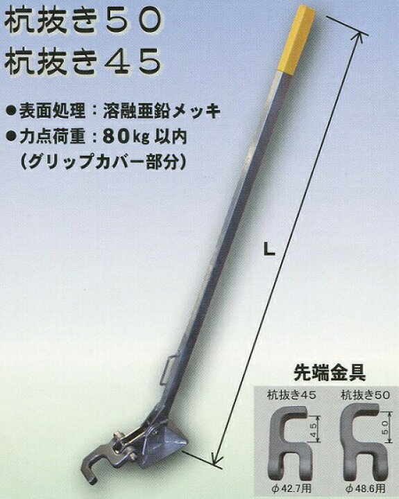 楽天市場】杭抜き 50 直径 48.6mm用 テコの原理で楽楽 単管 マルサ ア 