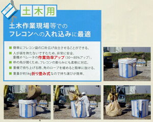 フレコンスタンド