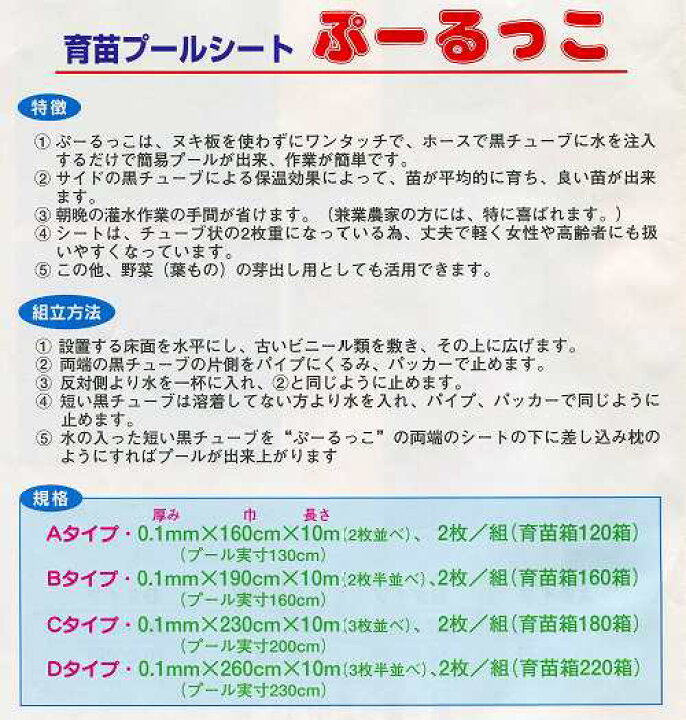 楽天市場】ぷーるっこ 育苗プールシート (Aタイプ シート2枚) 育苗箱 