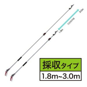 5丁 高枝切りバサミ アルス ズームチョキチルトR採収タイプロング3.0 160ZTR-3.0-5D 福KD