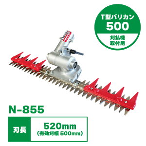 �y10/1�`�ő�100%P�o�b�N���I�ŗv�G���g���[�zT�^�o���J��500 N-855 ����500mm �����@��t�p ������ ������ ���� ���� �����@ �G�� ���| �A�^�b�`�����g ��U�h�~ �㉺�n�������� �j�V�K�L�H�� �O