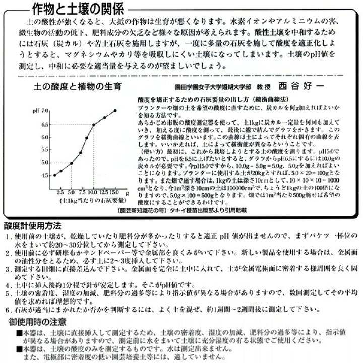 楽天市場】土壌酸度 ・ 湿度計 土壌用 phメーター DM-15 竹村電機製作所 カ施 代引不可 : 農業用品販売のプラスワイズ 楽天市場】土壌酸度 ・ 湿度計 土壌用 phメーター DM-15 竹村電機製作所 カ施 代引不可 : 農業用品販売のプラスワイズ