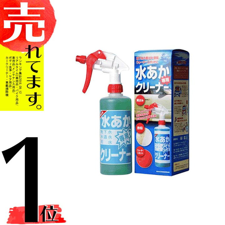楽天市場 自動車 用 水あか 専用クリーナー 水垢 洗車 用 洗剤 500ml 水垢取り 水垢落し に サンエスエンジニアリング 岡z 農業用品販売のプラスワイズ