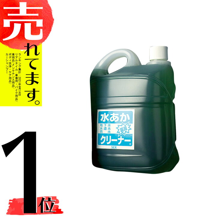 楽天市場 5l 自動車 用 水あか 専用クリーナー 水垢 洗車 用 洗剤 水垢取り 水垢落し にサンエスエンジニアリング オk Dz 農業用品販売のプラスワイズ