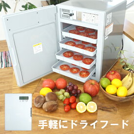 【9/1〜最大100%Pバック抽選で要エントリー】食品乾燥機 ドラッピーmini 100V 家庭用 業務用 DSJ-mini ドラッピーミニ ドライフード ドライフルーツ 乾燥 野菜 果物 乾燥機 食品乾燥 野菜乾燥 静岡製機 DZ