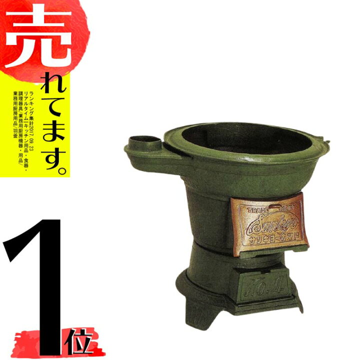 楽天市場 かまど 鋳造品 No 5 高50cm 内径36cm 煙突なし 対応煙突径90mm 三共 サンキョー クッキングストーブ 暖炉 水t 個人宅配送不可 北海道配送不可 代引不可 農業用品販売のプラスワイズ