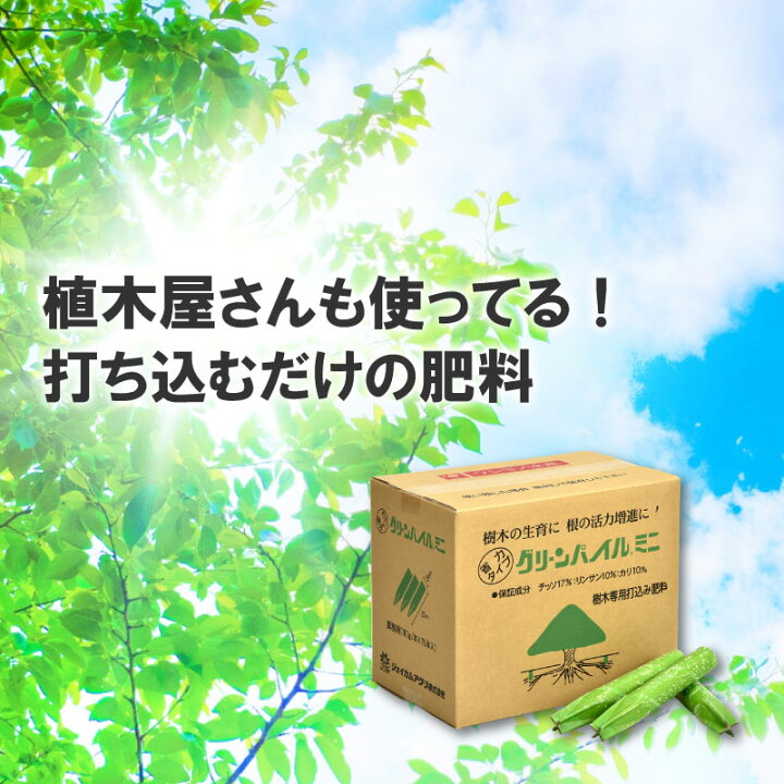 楽天市場 グリーンパイル ミニ 75本入 業務用 打込み肥料 肥料 栄養 養分 活力剤 樹木 庭木 植木 果樹 園芸 ガーデニング 人気 おすすめ ジェイカムアグリ タ種 Dz Dw 農業用品販売のプラスワイズ