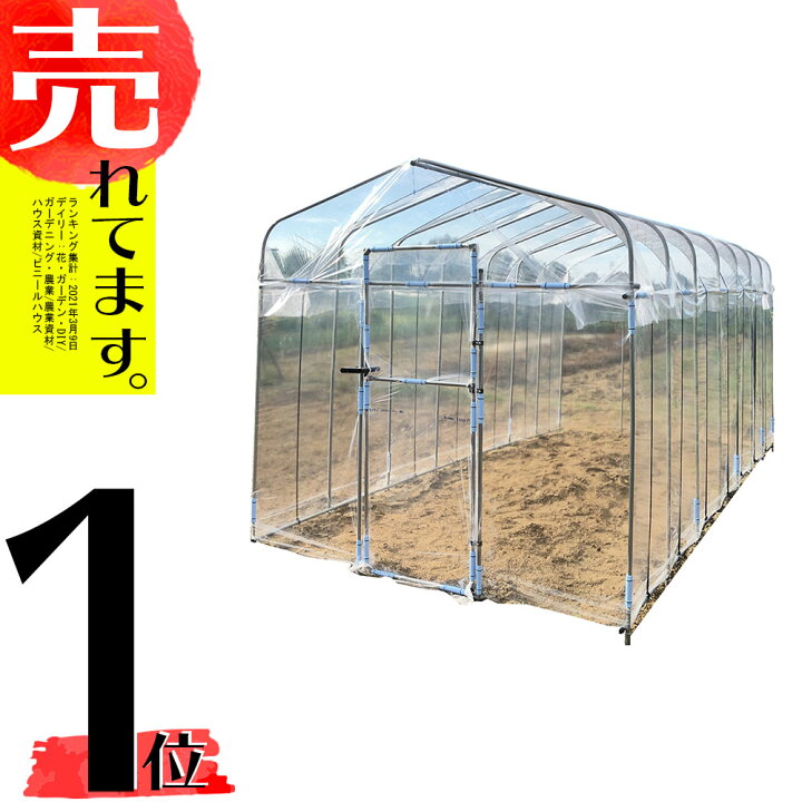 楽天市場 3坪 前後 ドア 付 2 2 4 5m ダイムハウス 入り口 扉 付 ビニールハウス 第一ビニール 第bz 農業用品販売のプラスワイズ