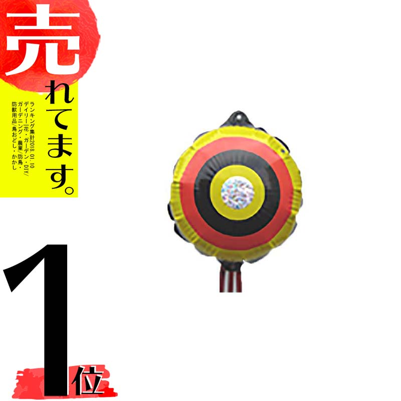 コンパル OH・目玉くん 直径 約54cm 目玉風船 鳥追いバルーン アサノヤ産業D | 農業用品販売のプラスワイズ