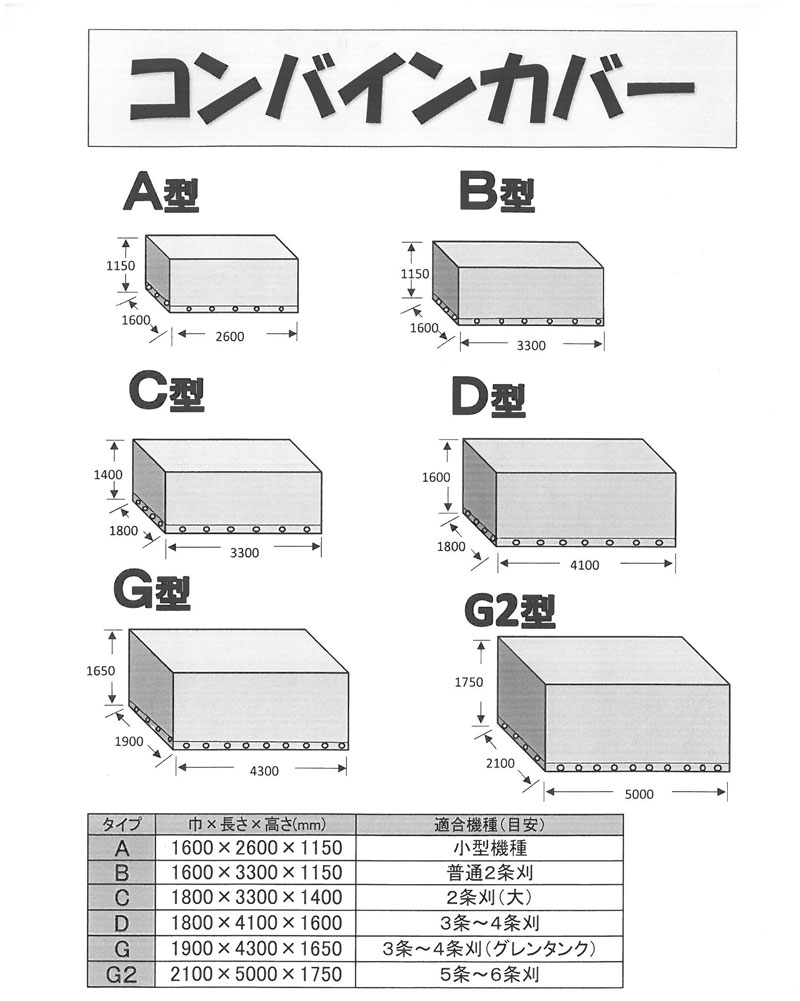 ナチュラルコンバインカバー HD 白 3〜4条用 幅1800×長さ4100×高さ1600mm ホクエツ オK
