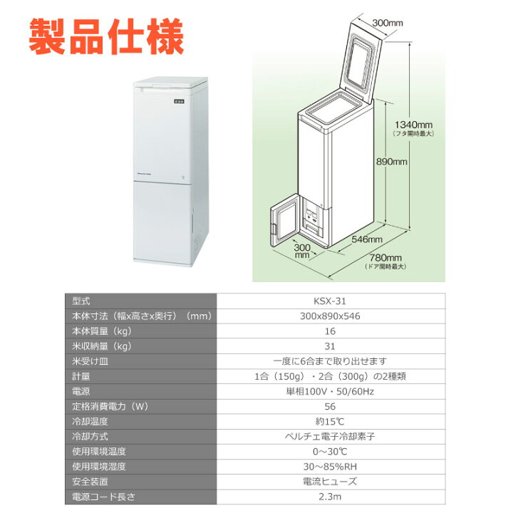 楽天市場 国産 保冷米びつ 30kg 愛妻庫 Ksx 31 保冷 米びつ 米櫃 こめびつ お米 スリム おしゃれ シンプル ライスストッカー 冷蔵 30キロ 静岡製機 Dz 農業用品販売のプラスワイズ