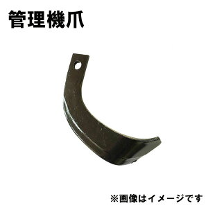 V爪 ヤンマー 管理機 爪 18-311 5本組 日本製 シB D