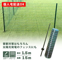 楽天市場】アニマルフェンス 1.5×15mの通販