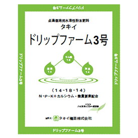 10袋 ドリップファーム DF-3号 MHP988 10kg 前半施肥用 初期生育用 育苗 肥料 発根 促進 根付け タキイ種苗 タS 北海道配送不可 代引不可