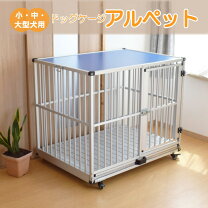 楽天市場】大型犬 ケージ アルミの通販