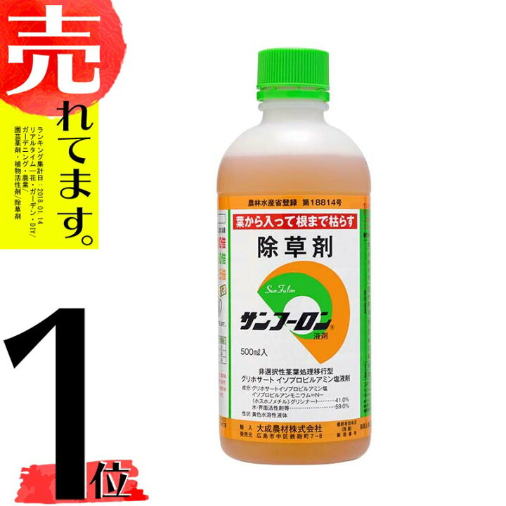 楽天市場 サンフーロン 500ml 根まで枯らす グリホサート 系 除草剤 頑固な スギナ どくだみ 竹 笹 に 日bd Dz 農業用品販売のプラスワイズ