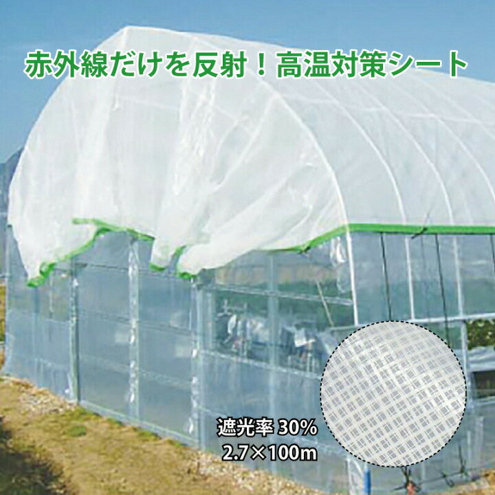寒冷紗 ビニールハウス ふあふあ 6m × 35m 遮光率40% シルバー（ロール 
