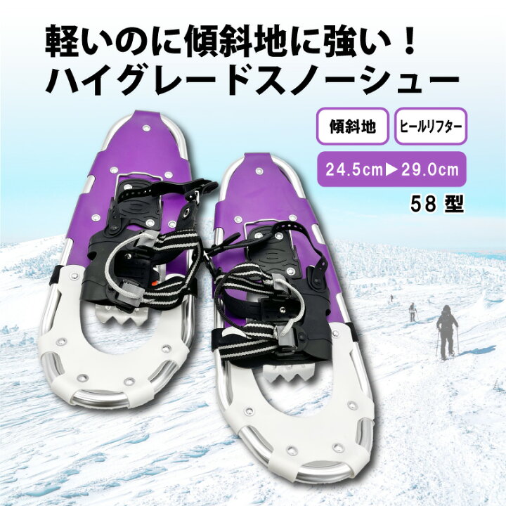 楽天市場】スノーシュー ハイグレード スノーシュー 58型 収納袋付き 