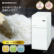 【7/1〜最大100%Pバック抽選で要エントリー】保冷米びつ 15kg 愛妻庫 KSX-15 保冷 米びつ 米櫃 こめびつ …