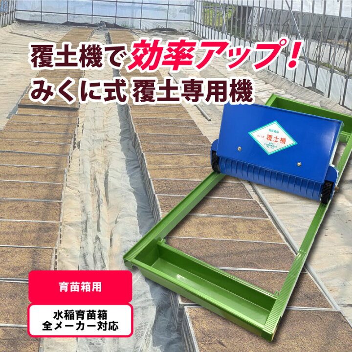 レトロ三菱 播種覆土機 手動式