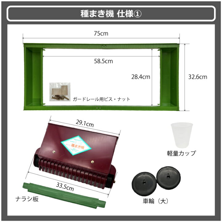 楽天市場】セット みくに式 種まき機 ＆ 覆土専用機 播種機 覆土機 