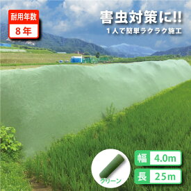 雑草抑制 おまかせネット グリーン 幅4.0m×25m巻 耐用年数 8年 雑草 草 植物 害虫 対策 抑制 雑草対策 害虫対策 軽減 法面 畦畔 崩壊なし シート より 簡単 施工 おまかせねっと ネット 緑 大一工業 北海道不可 代引不可