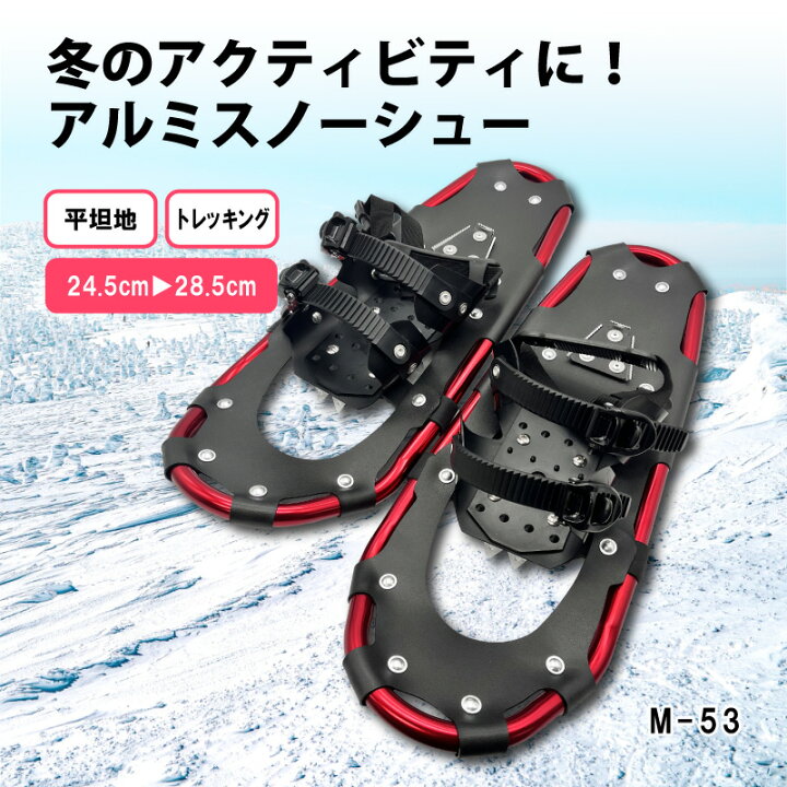 楽天市場】コンパル アルミ かんじき スノーシュー M-53 収納袋付 