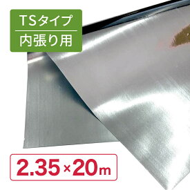 【8/1〜最大100%Pバック抽選で要エントリー】特注 2.35×20m 内張 TS 太陽 光反射 シート ピアレスフィルム 水稲 葉菜 果菜 育苗 べた掛け 潅水作業 省力化 断熱 遮光 保温 防湿性 カ施 代引不可