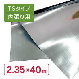 【8/1〜最大100%Pバック抽選で要エントリー】特注 2.35×40m 内張 TS 太陽 光反射 シート ピアレスフィルム 水稲 葉菜 果菜 育苗 べた掛け 潅水作業 省力化 断熱 遮光 保温 防湿性 カ施 代引不可