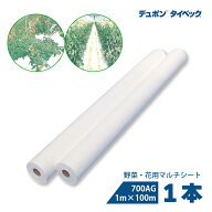 【8/1〜最大100%Pバック抽選で要エントリー】タイベック マルチ 700AG 1m×100m 白マルチ 農業用マルチ …