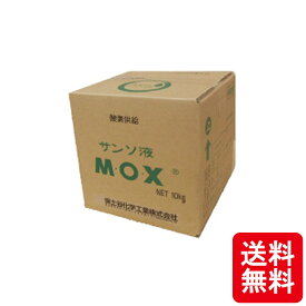 30袋 MOX 酸素供給剤 10kg 発根促進 根張り 肥料吸収 向上 酸素供給 タS 個人宅配送不可 代引不可 北海道配送不可