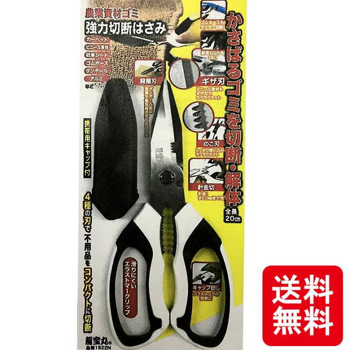 楽天市場 メール便 農業資材ゴミ強力切断はさみ No 1522n W130 H280 D25 Mm 農業資材 強力 切断 ハサミ 高芝ギムネ製作所 三冨d ネコポス プラスワイズ業者用専門店 楽天市場 メール便 農業資材ゴミ強力切断はさみ No 1522n W130 H280 D25 Mm 農業資材 強力 切断 ハサミ 高芝ギムネ製作所 三冨d ネコポス プラスワイズ業者用専門店
