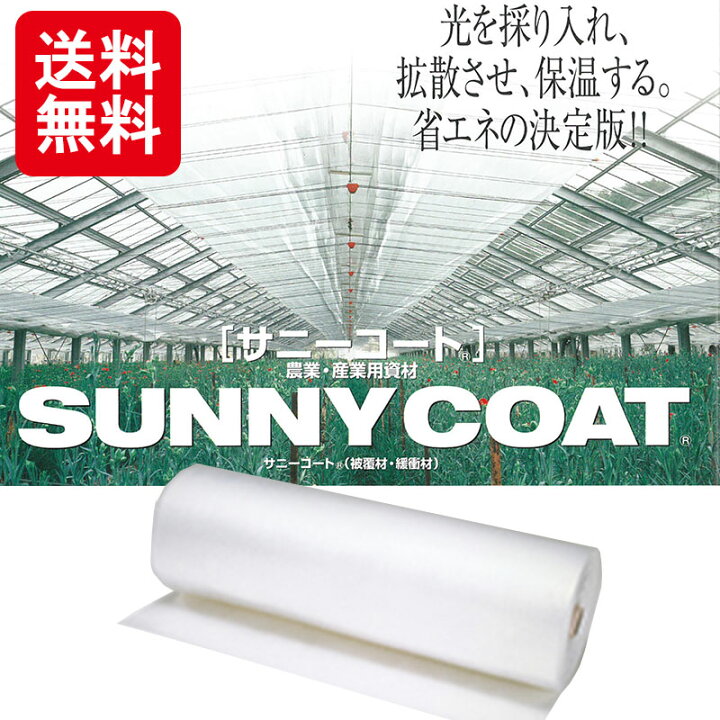 楽天市場】サニーコート 内張りタイプ 230cm×100m 中空二層構造 保温 