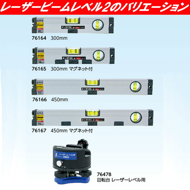 楽天市場】レーザービームレベル2 PSC認証 450mm 76166 LED付 水平気泡 