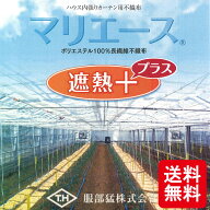 マリエース遮熱＋ E01050TB 210cm×100m ハウス内張りカーテン用 不織布 保温性 除湿性 遮熱性能 耐久性 …