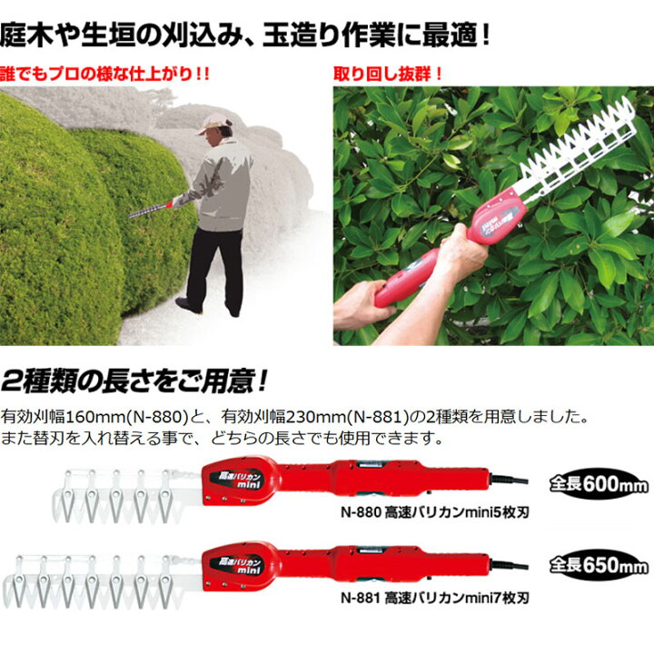 楽天市場】高速バリカンmini N-905 10枚刃 充電式 ニシガキ工業 庭木 生垣 電動 果樹 高枝 樹木 剪定 三冨 代引不可 : プラスワイズ業者用専門店 楽天市場】高速バリカンmini N-905 10枚刃 充電式 ニシガキ工業 庭木 生垣 電動 果樹 高枝 樹木 剪定 三冨 代引不可 : プラスワイズ業者用専門店