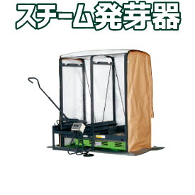 スチーム発芽器 ICX-120L リフター付き タイショー 単相100/200V 蒸気 加湿 棚式60箱 積重ね128箱 オK 個人宅配送不可 代引不可