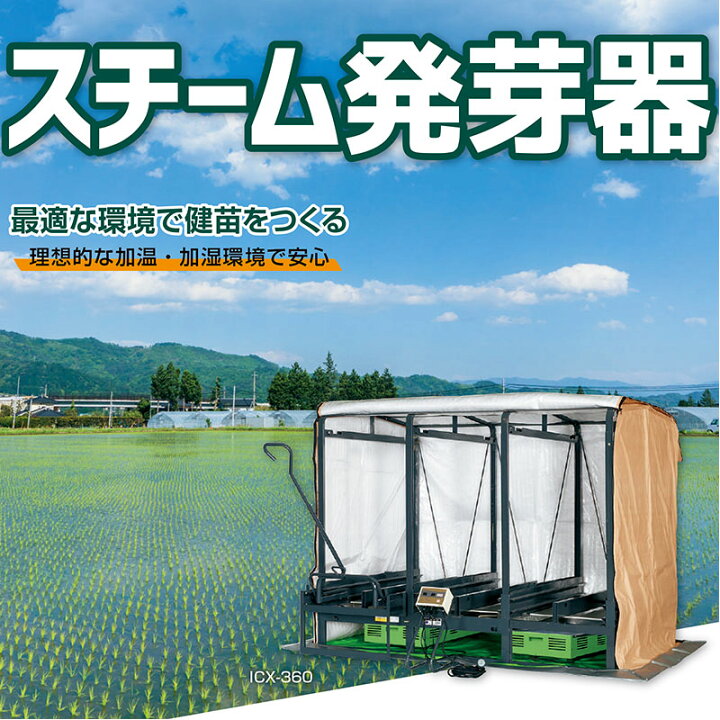 楽天市場】フォークリフト発芽器 FCX-500 タイショー スチーム発芽器 