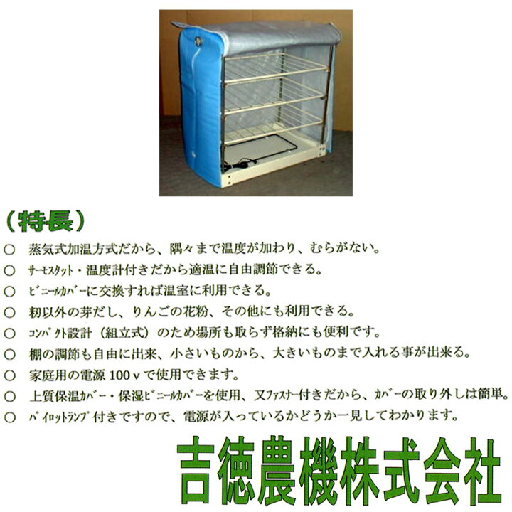 楽天市場】ニイツ式蒸気催芽器 ボイン 吉徳農機 コンパクト 温室 蒸気 