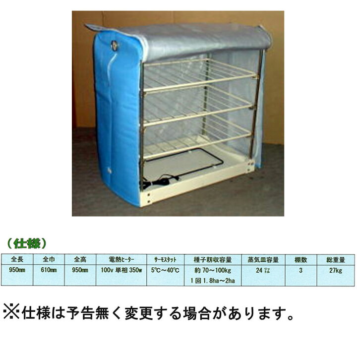 楽天市場】ニイツ式蒸気催芽器 ボイン 吉徳農機 コンパクト 温室 蒸気 