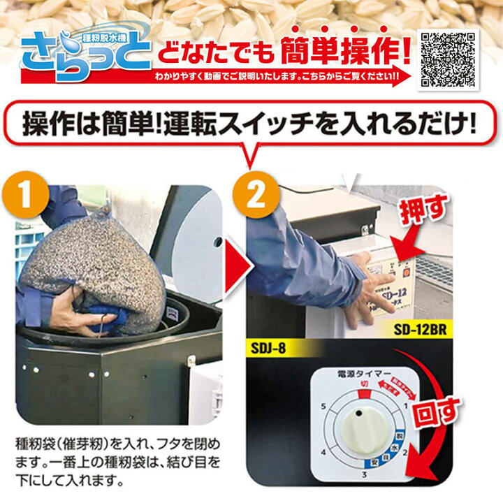 楽天市場】種籾脱水機 さらっと SD-12BRC ホクエツ キャスター付 高速 